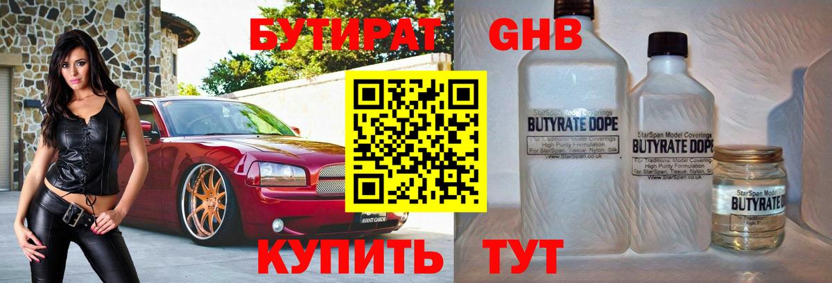 Бутират буратино Гурьевск