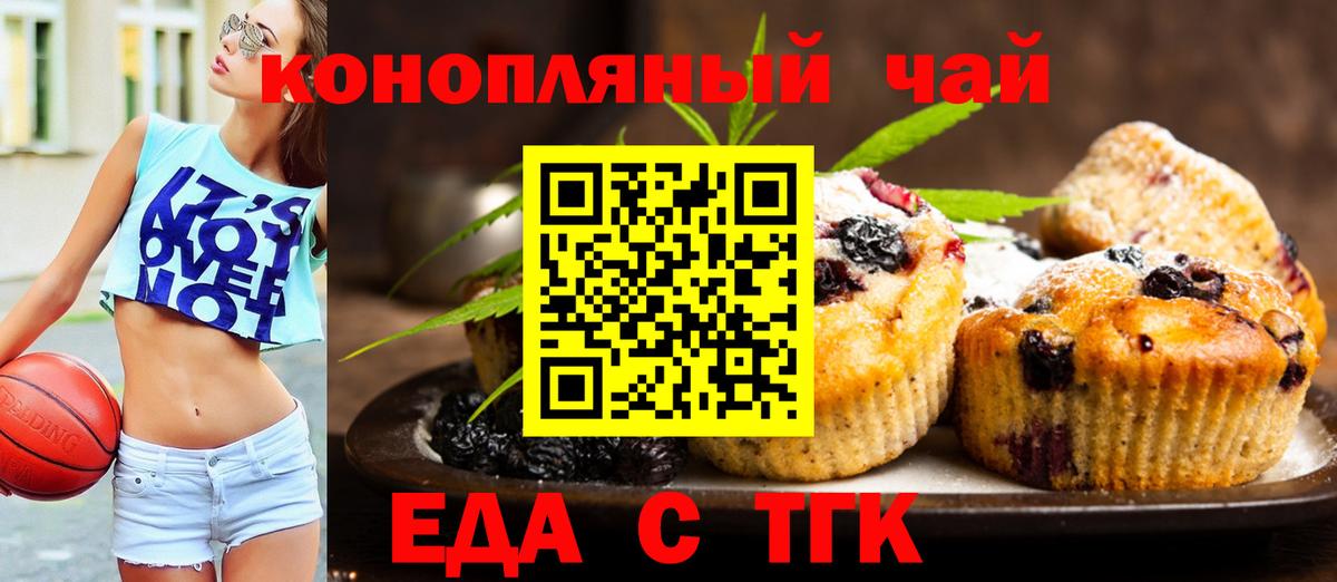 Гурьевск  Cannafood марихуана  Вход с VPN 