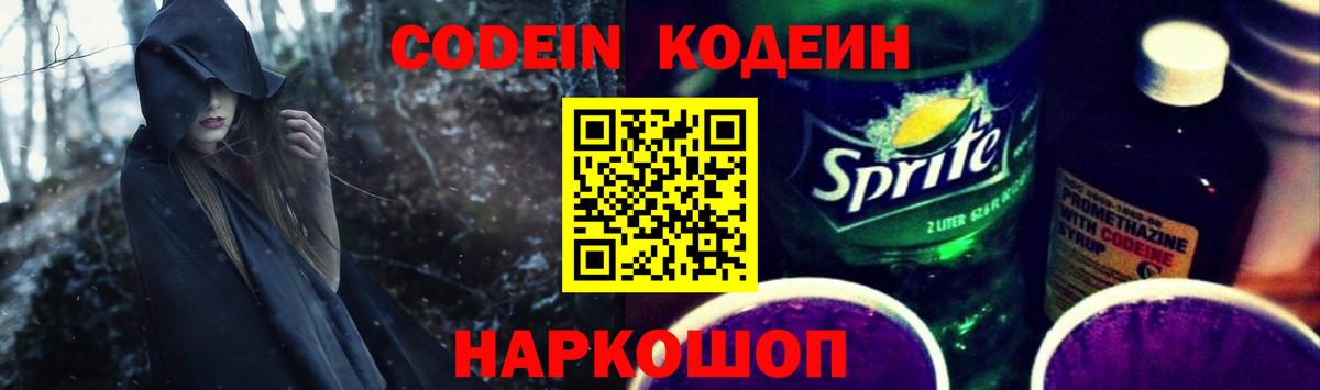 Гурьевск  Кодеиновый сироп Lean Purple Drank  как найти закладки  Вход с VPN  Кодеин напиток Lean (лин) 