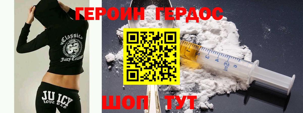 ГЕРОИН хмурый  Вход с VPN  Гурьевск 