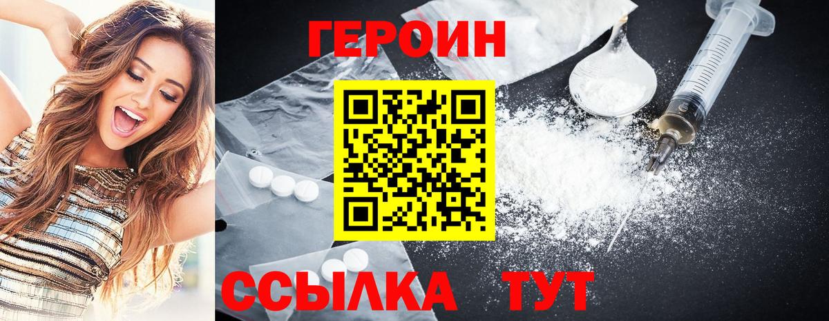 ГЕРОИН VHQ Гурьевск