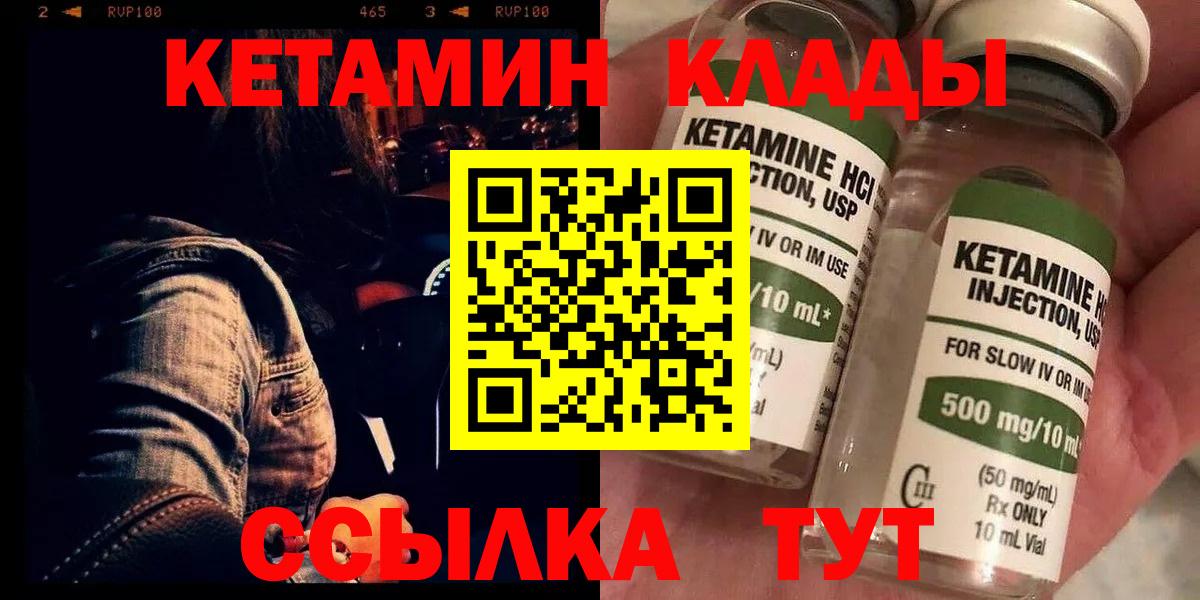 Гурьевск  КЕТАМИН VHQ  Вход с VPN 