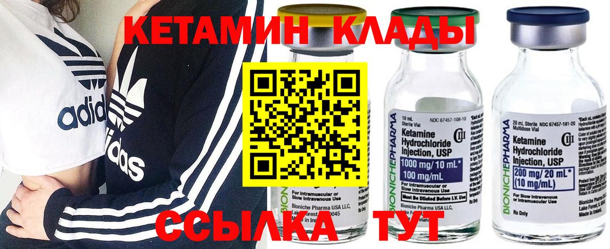 Кетамин ketamine Гурьевск