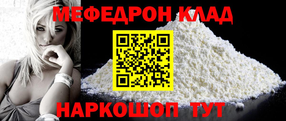 Меф мяу мяу  Гурьевск