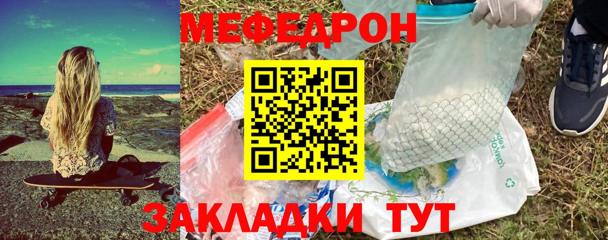 МЯУ-МЯУ мука  Меф 4 MMC  МЕФ  Гурьевск  Вход с VPN 