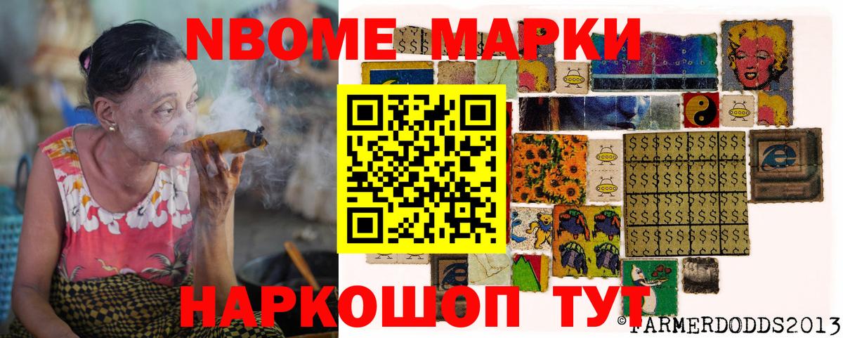 Наркотические марки 1,8мг Гурьевск